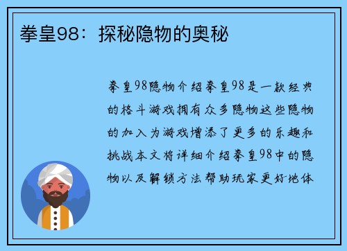 拳皇98：探秘隐物的奥秘
