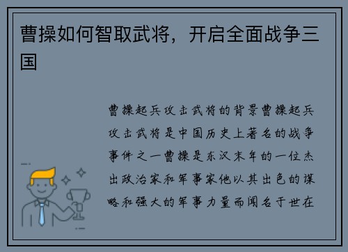 曹操如何智取武将，开启全面战争三国