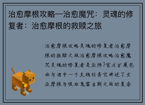 治愈摩根攻略—治愈魔咒：灵魂的修复者：治愈摩根的救赎之旅
