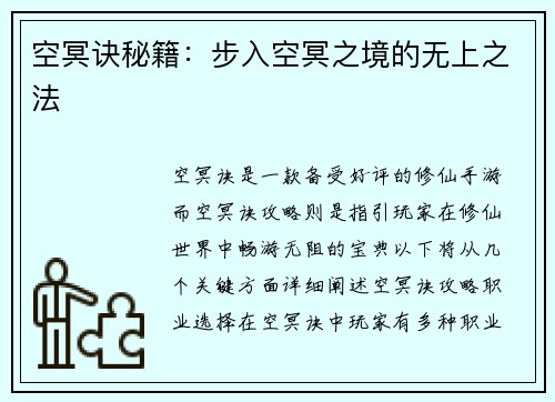 空冥诀秘籍:步入空冥之境的无上之法 空冥诀秘籍:步入空冥之境的无上之法