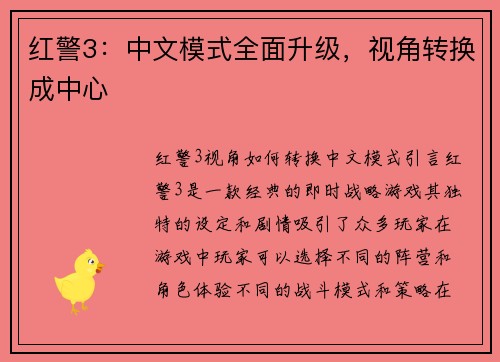红警3:中文模式全面升级,视角转换成中心 红警3:中文模式全面升级,视角转换成中心