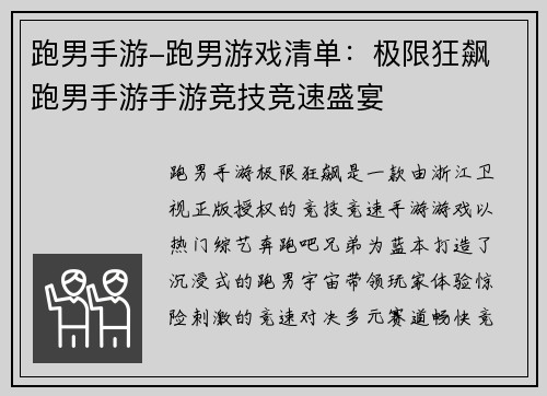 跑男手游-跑男游戏清单：极限狂飙 跑男手游手游竞技竞速盛宴
