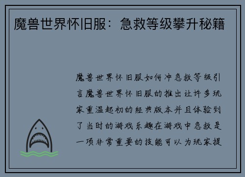 魔兽世界怀旧服:急救等级攀升秘籍 魔兽世界怀旧服:急救等级攀升秘籍