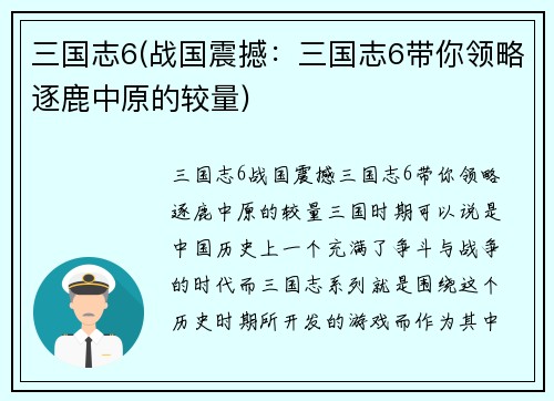 三国志6(战国震撼:三国志6带你领略逐鹿中原的较量) 三国志6(战国震撼:三国志6带你领略逐鹿中原的较量)