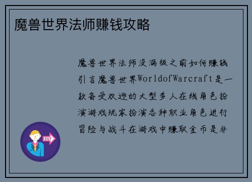 魔兽世界法师赚钱攻略
